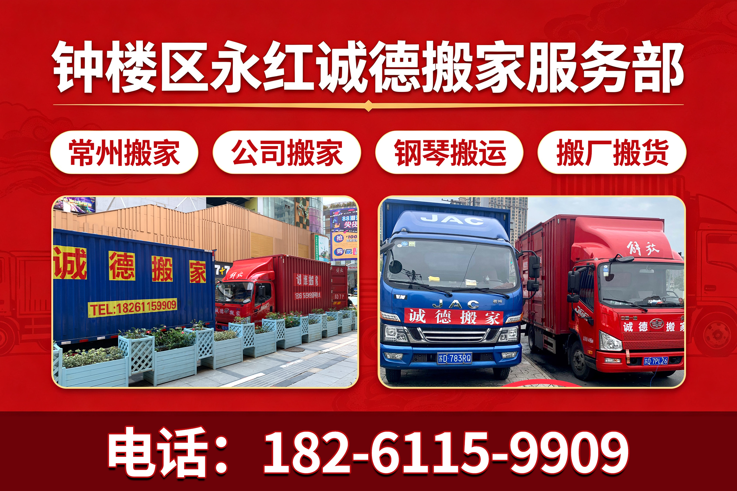 诚德搬家镇江线上分站